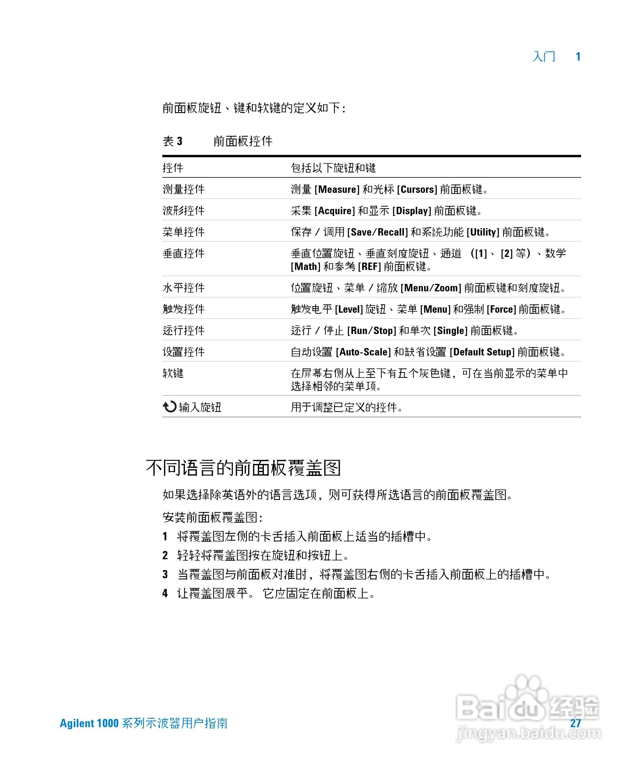 安捷伦DSO1002A示波器操作指南:[3]