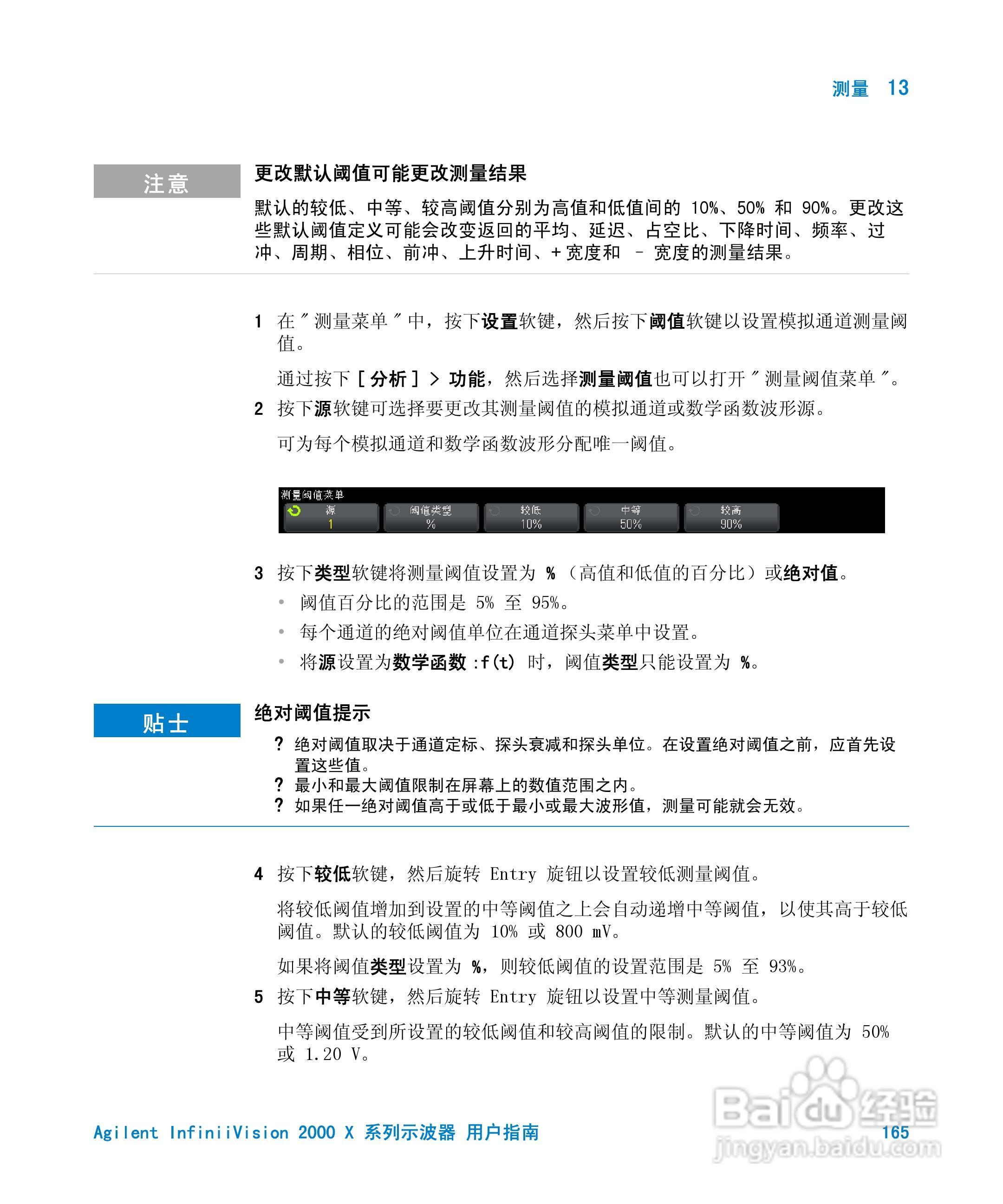 安捷伦InfiniiVision DSO-X 2024A示波器用户指南:[17]