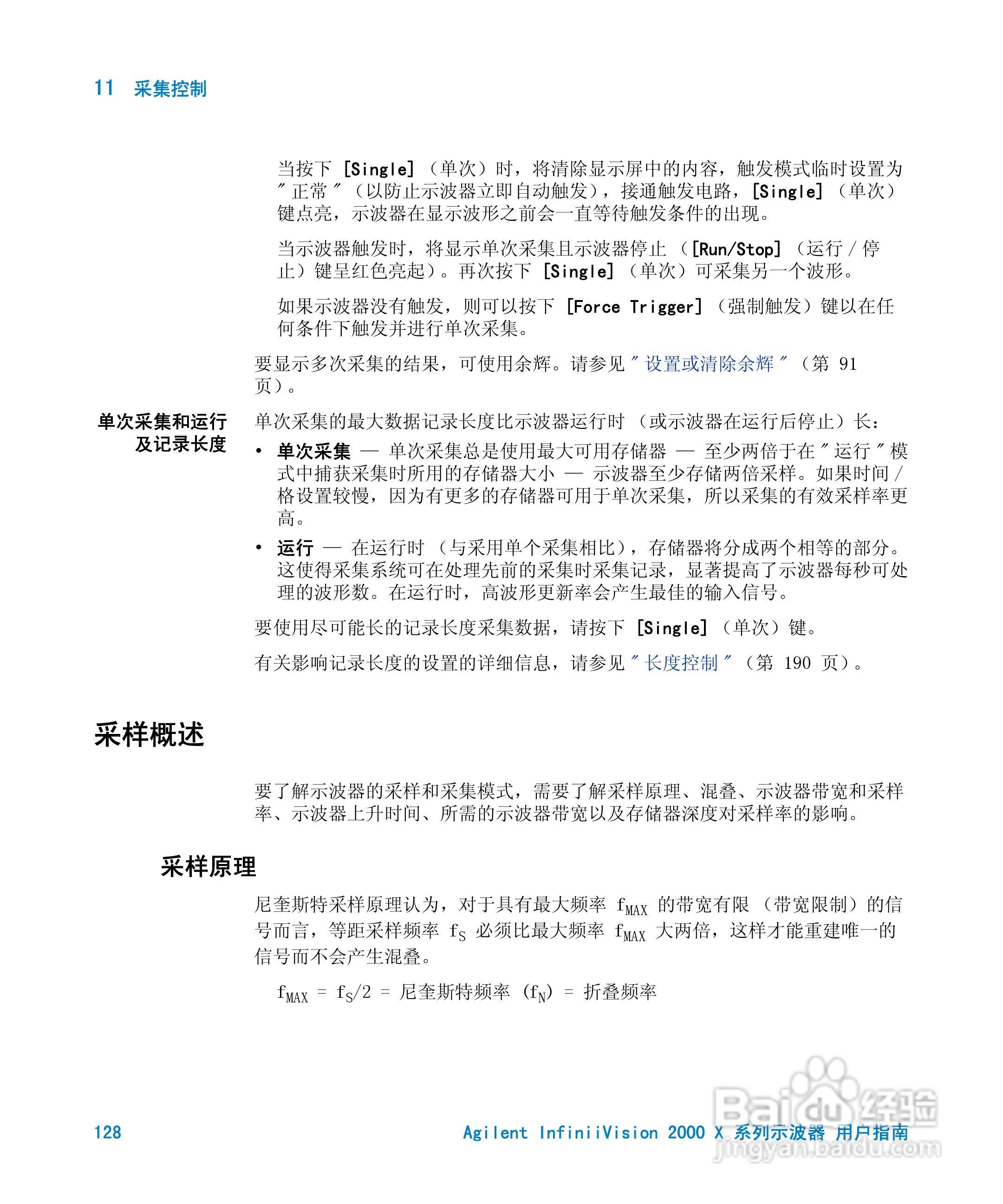 安捷伦InfiniiVision DSO-X 2024A示波器用户指南:[13]