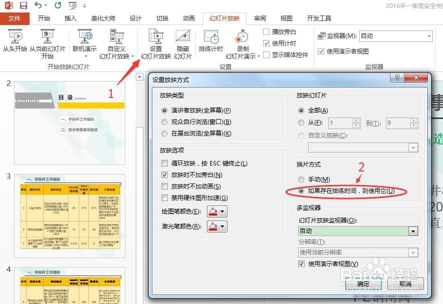 使用PPT排练计时自行设定放映时间并自动播放