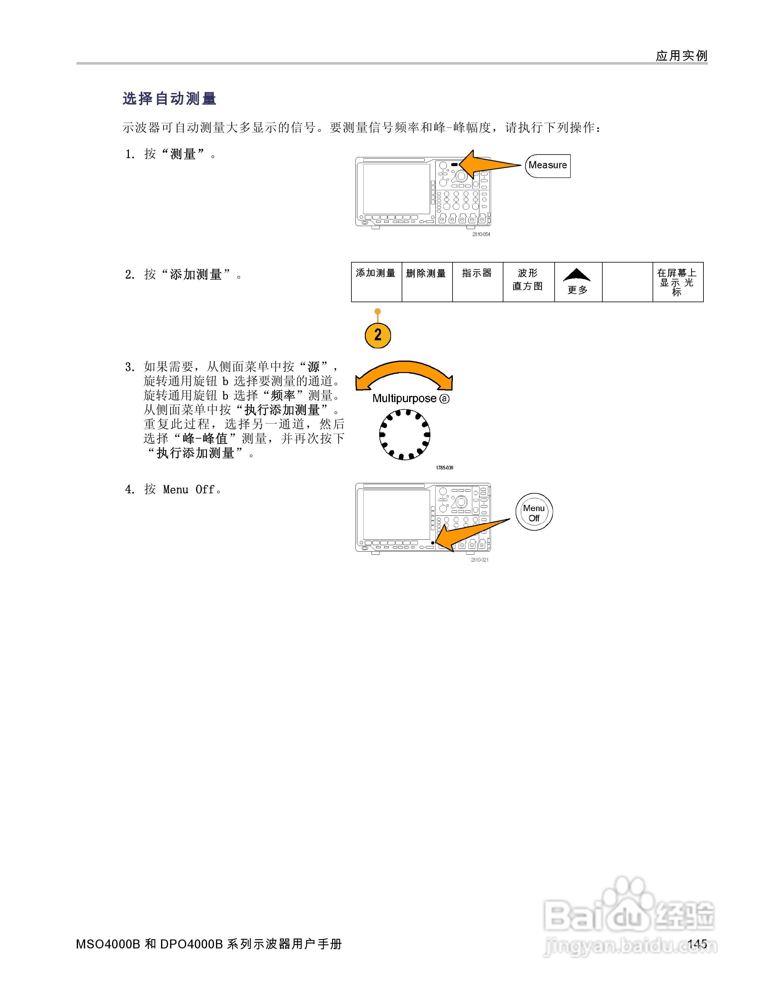 泰克DPO4034B数字荧光示波器用户手册:[17]