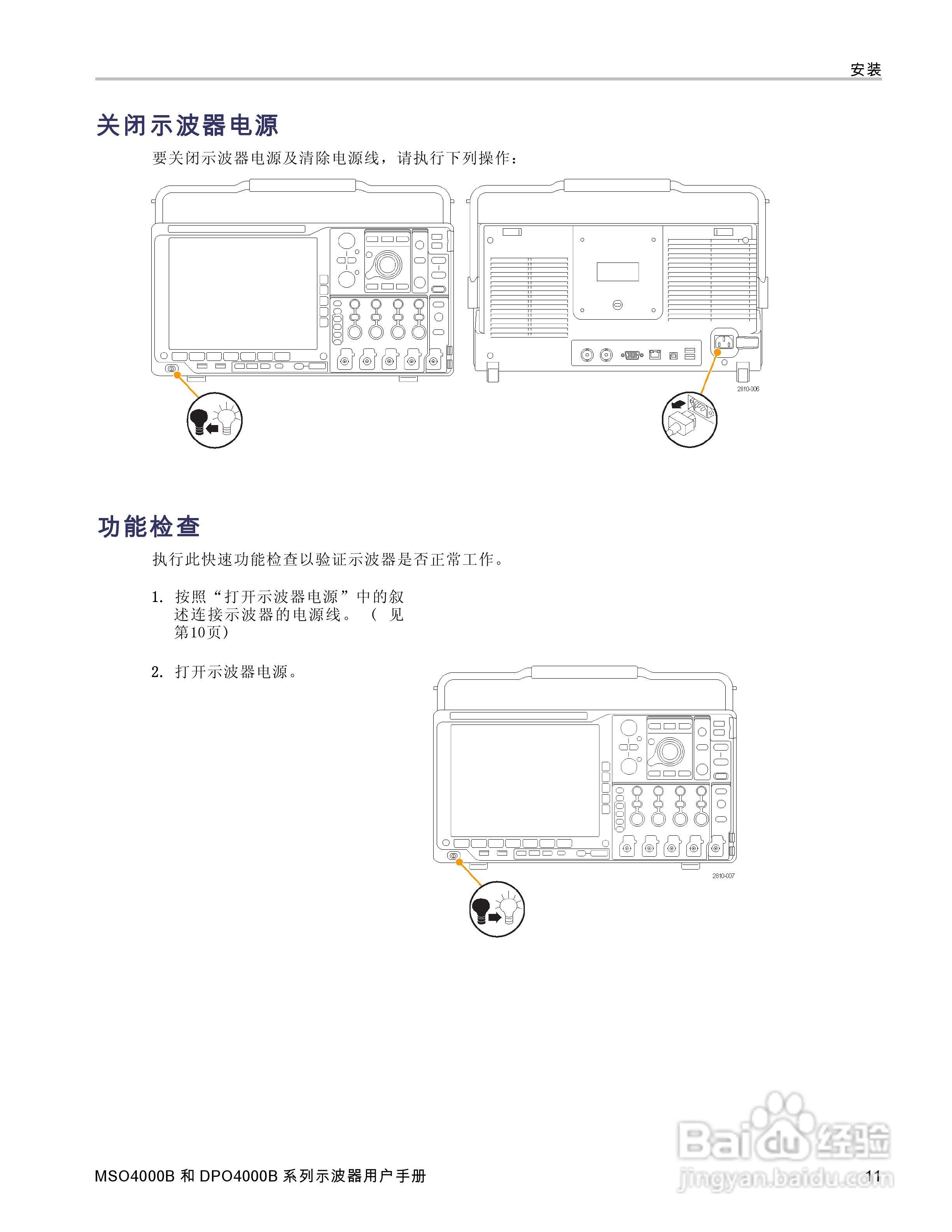泰克DPO4034B数字荧光示波器用户手册:[3]