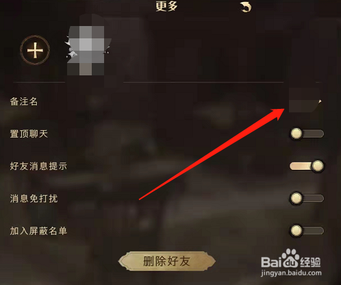 哈利波特魔法觉醒怎么修改好友的备注？