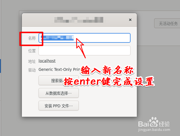 Fedora Linux怎么修改打印机名称