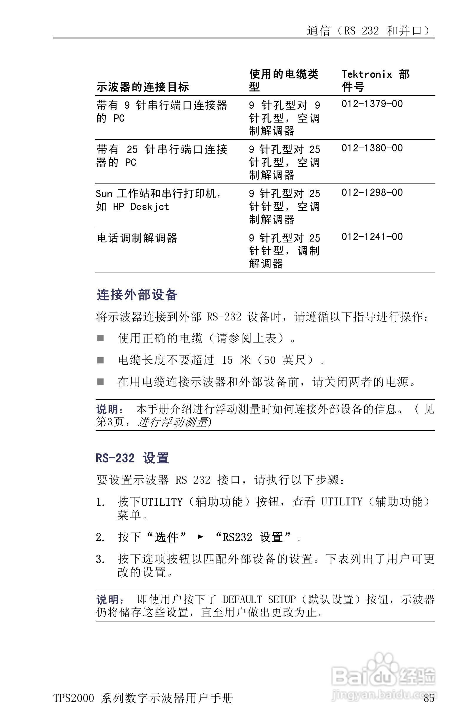 泰克TPS2024数字存储示波器用户手册:[11]