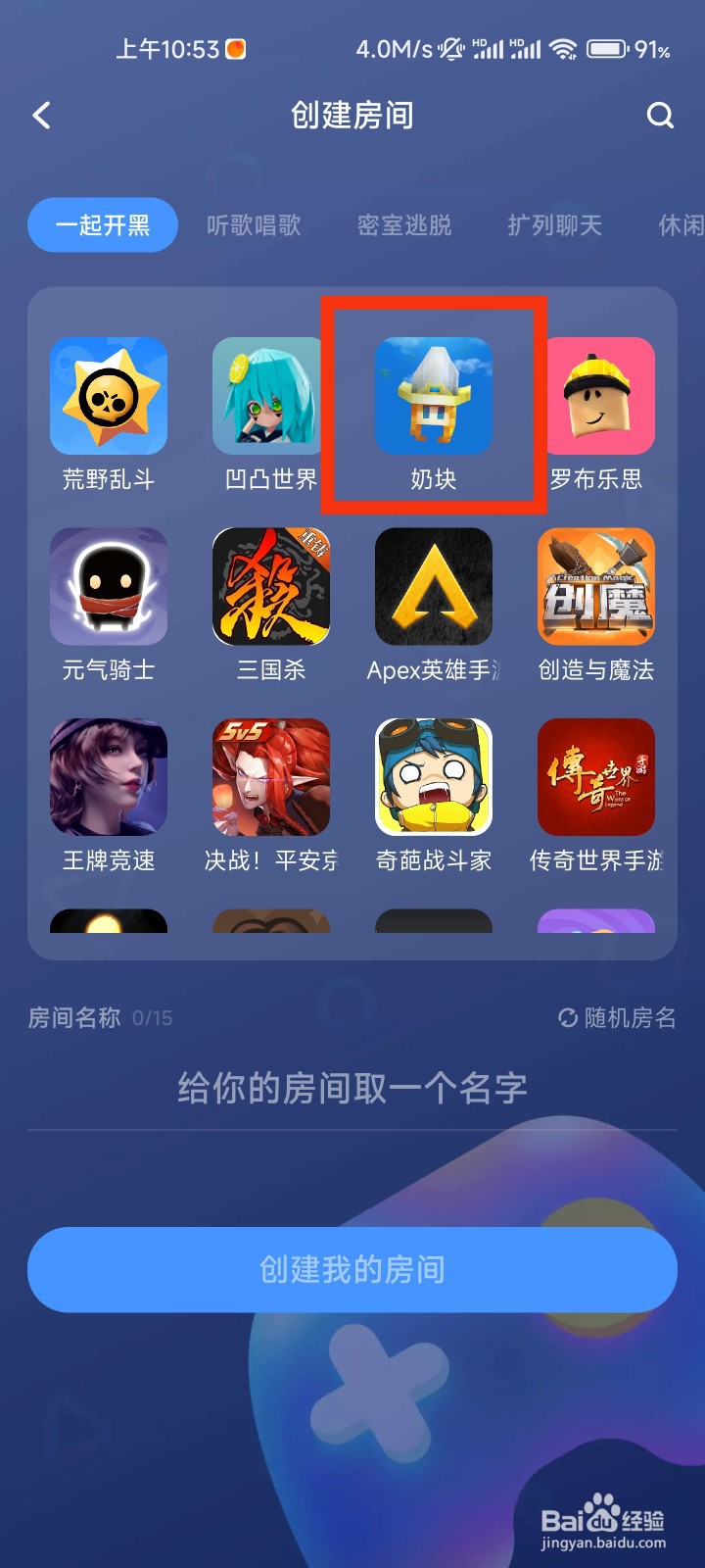 TT语音怎么创建奶块房间