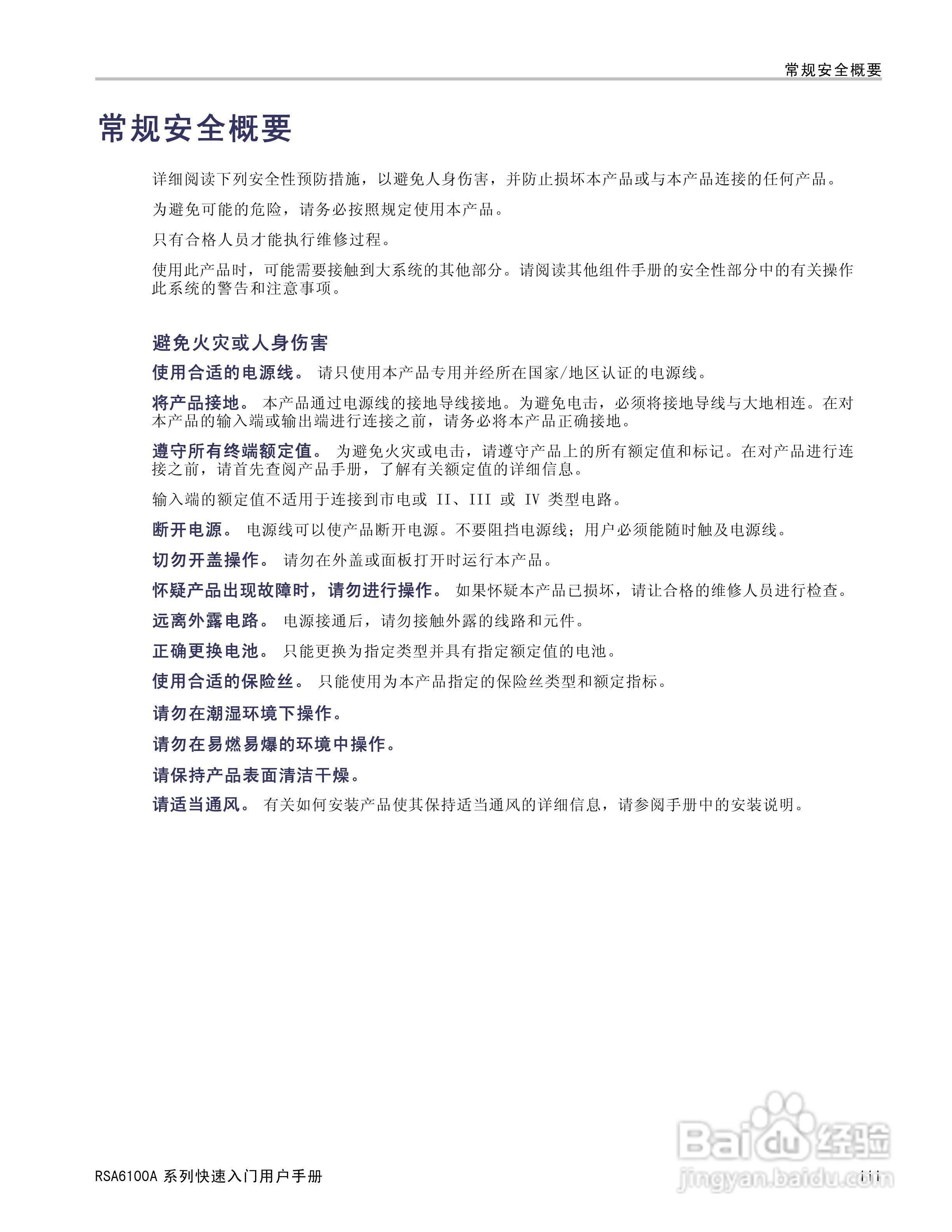 泰克RSA6100A实时频谱分析仪用户手册:[1]