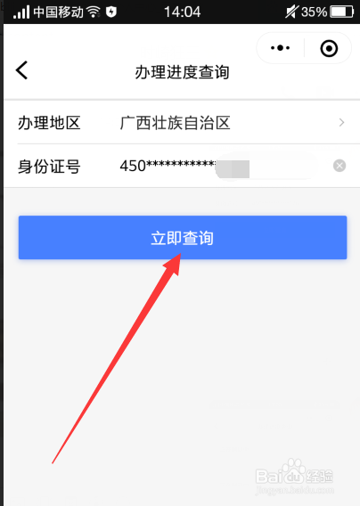 手机微信怎么查看护照办理进度，在哪里查询