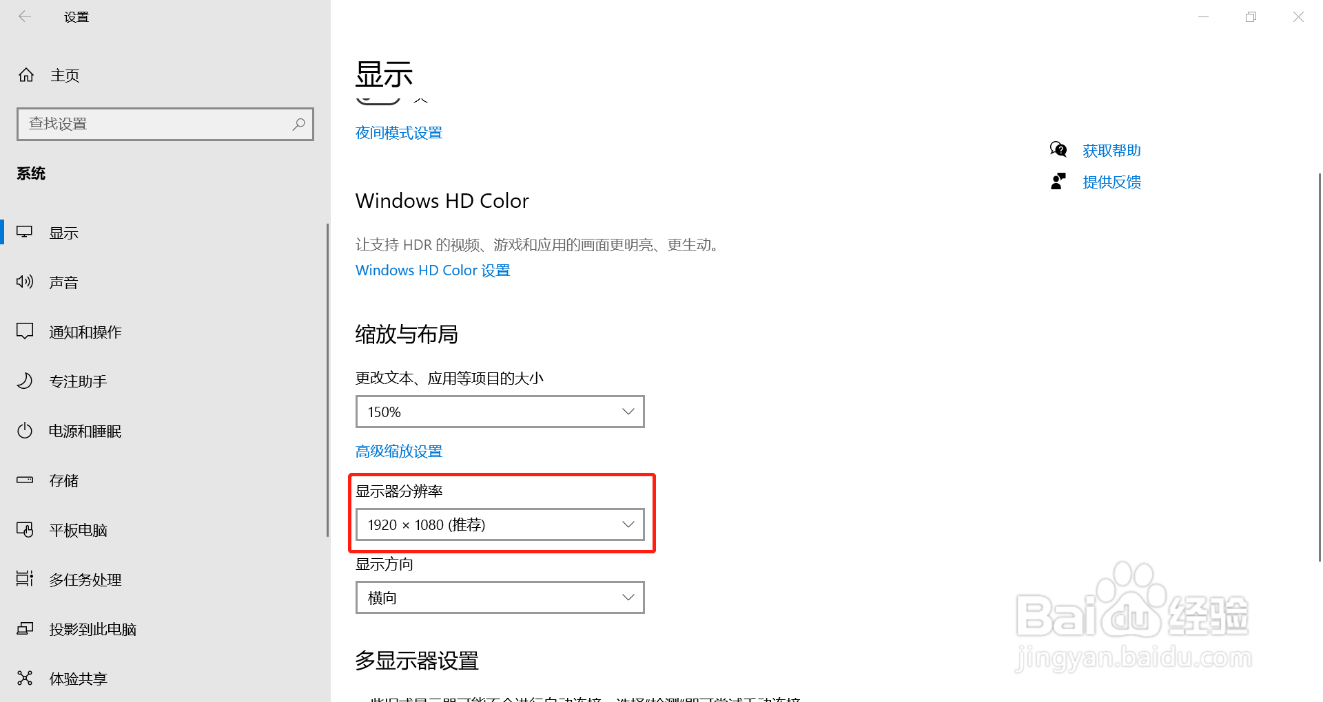 如何更改显示器分辨率