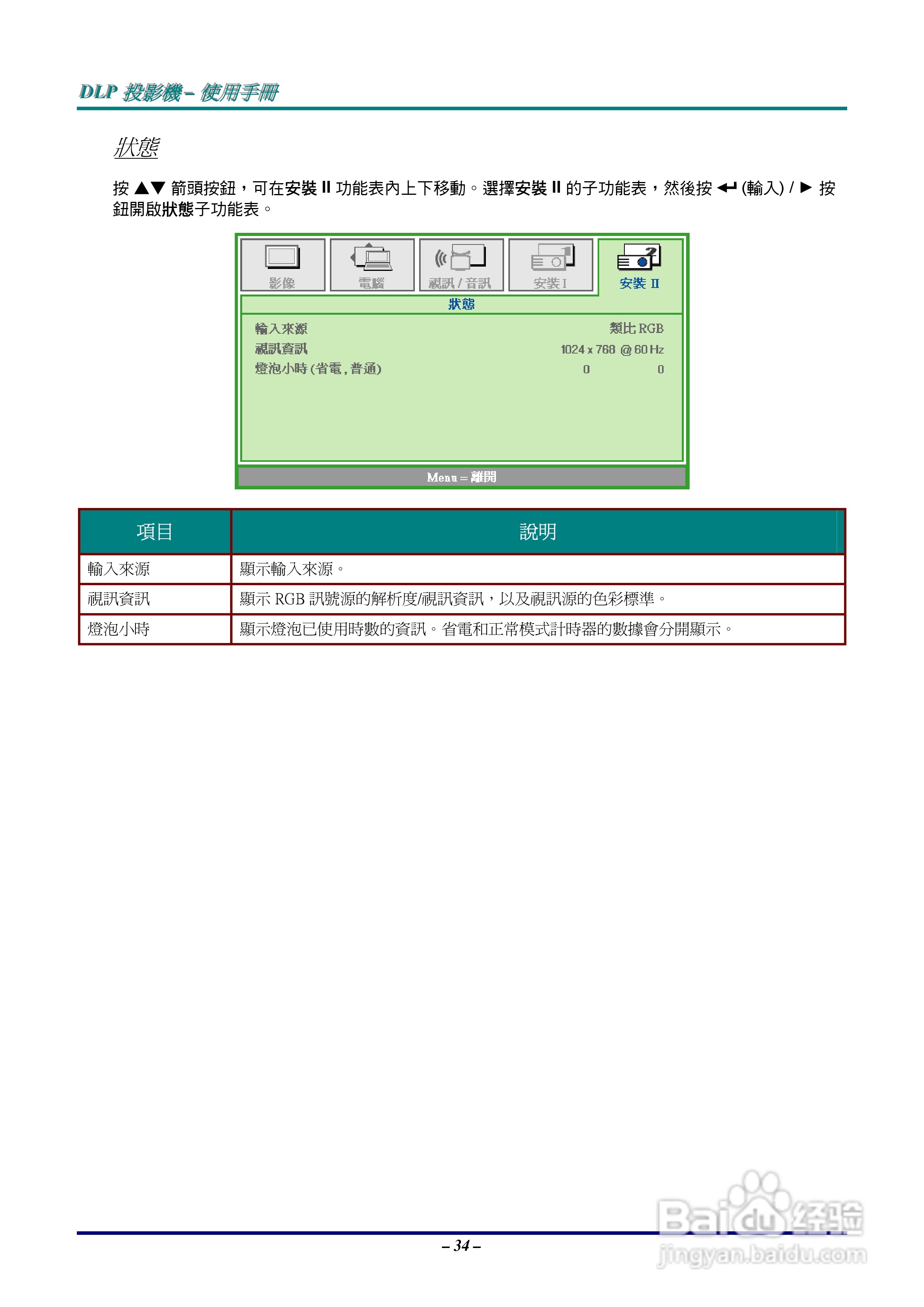丽讯D535投影机使用说明书:[5]