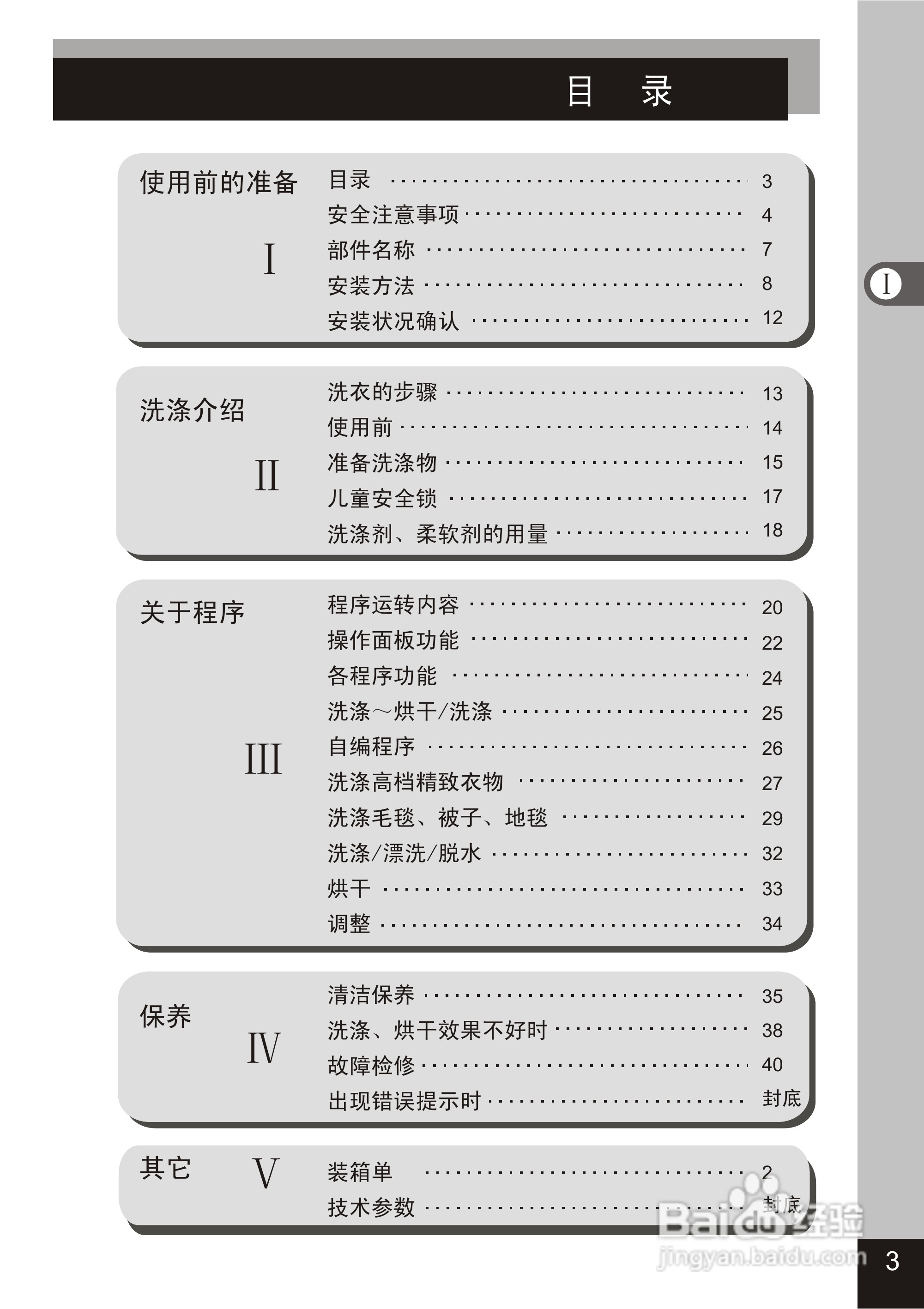 松下XQB80-GD810洗衣机使用说明书:[1]