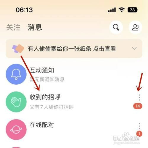 陌陌如何才能设置“今日打招呼”不再提醒