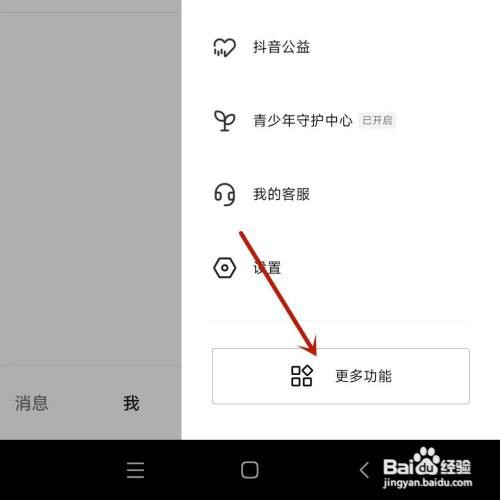 在哪才能找到“听抖音”功能