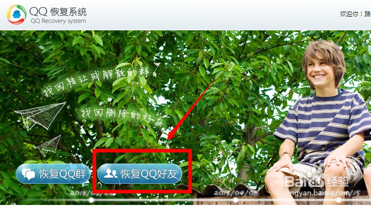 扣扣（QQ）好友删除了怎么恢复