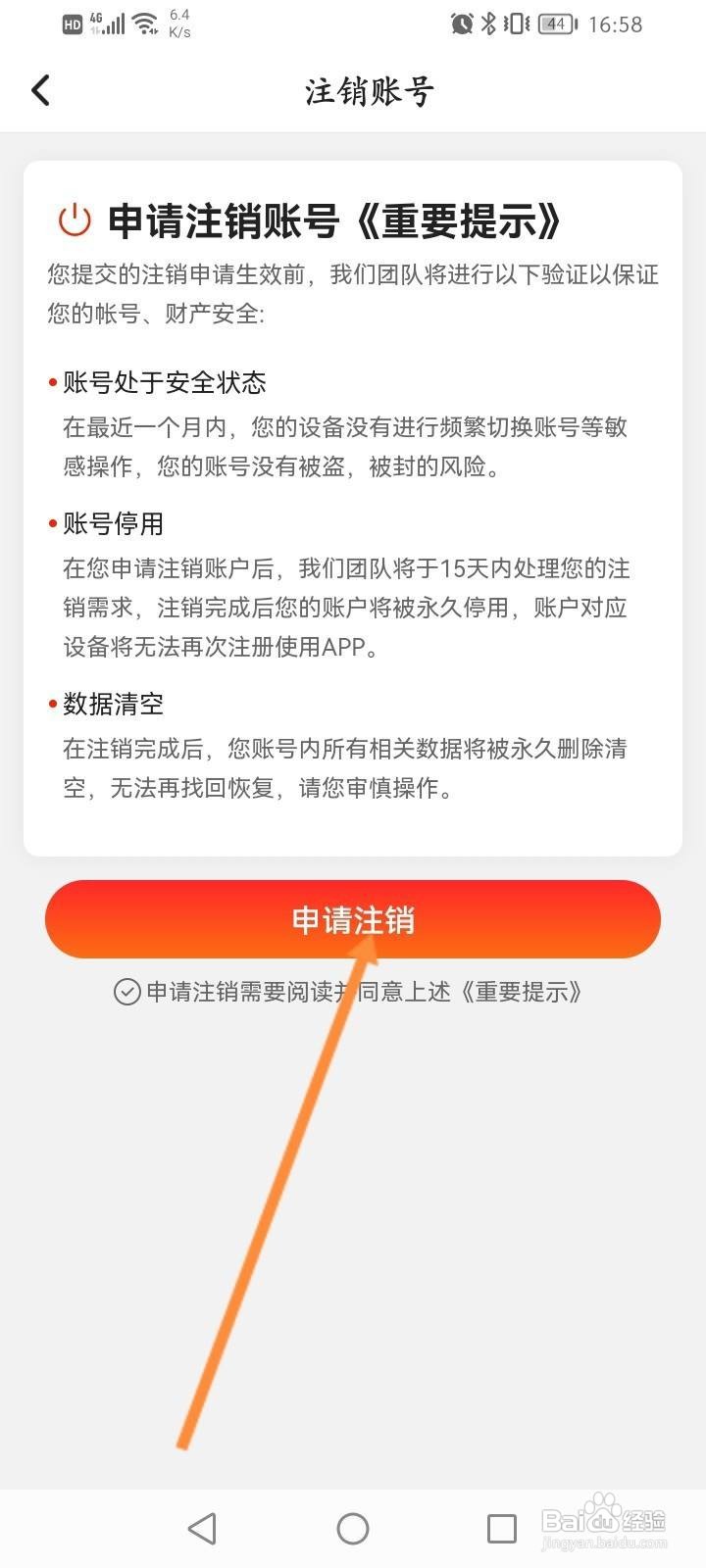 每刻计步怎么申请注销