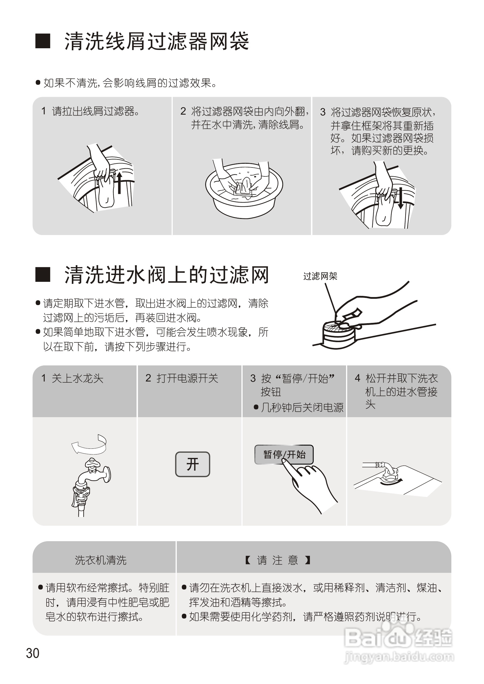 松下XQB75-Q740U洗衣机使用说明书:[3]