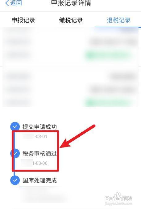 2022年退税审核需要多久才能完成