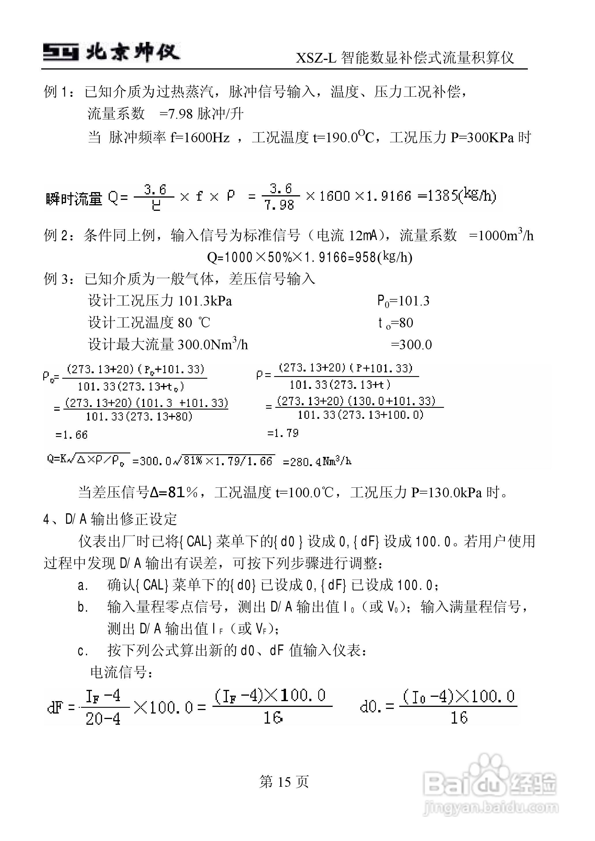 A XSZ-L智能数显补偿式流量积算仪说明书:[2]