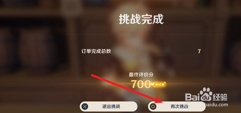 原神满分饮品挑战攻略