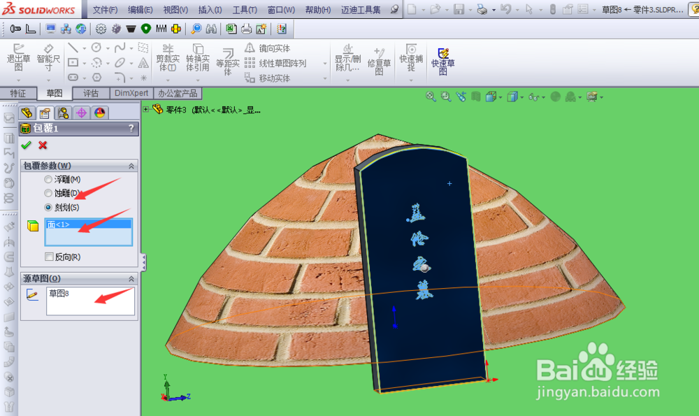 Solidworks怎样写文字效果