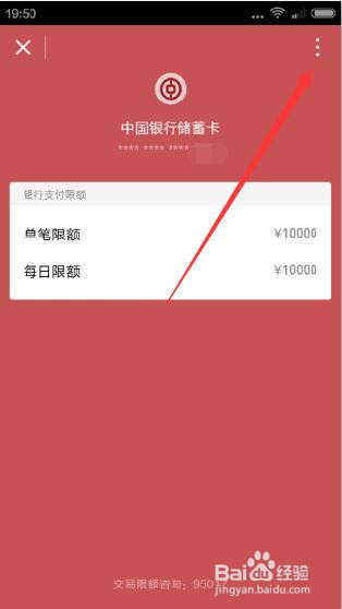 微信怎样解绑银行卡