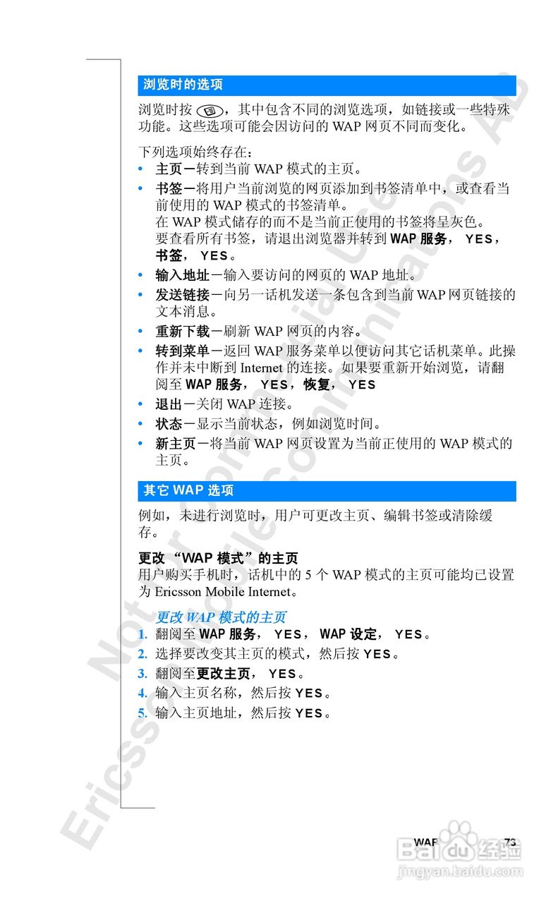爱立信R520mc手机使用说明书:[8]