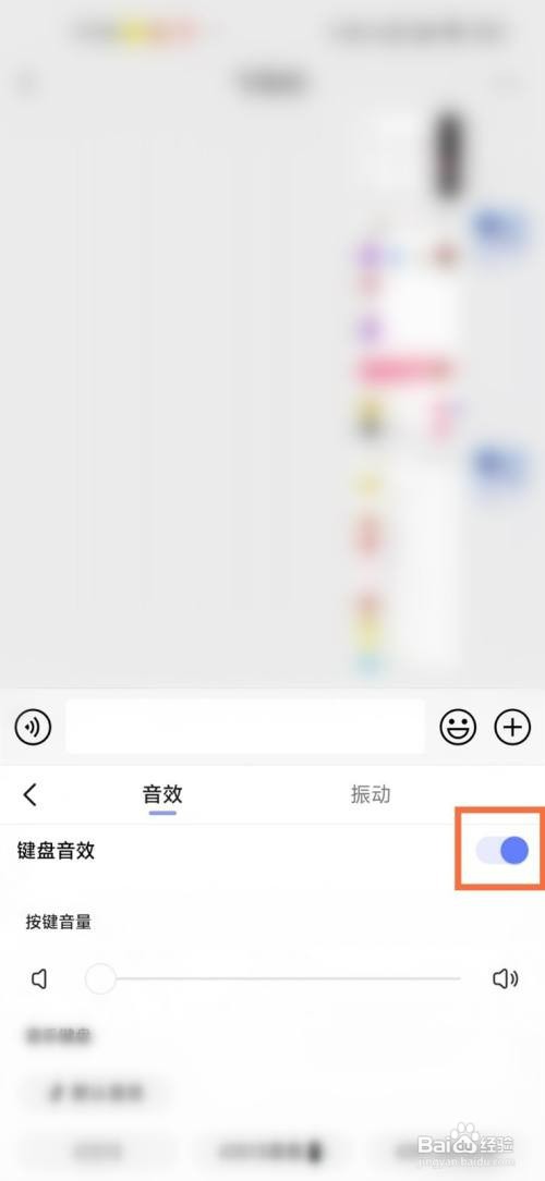 怎样才能关闭讯飞输入法的按键音