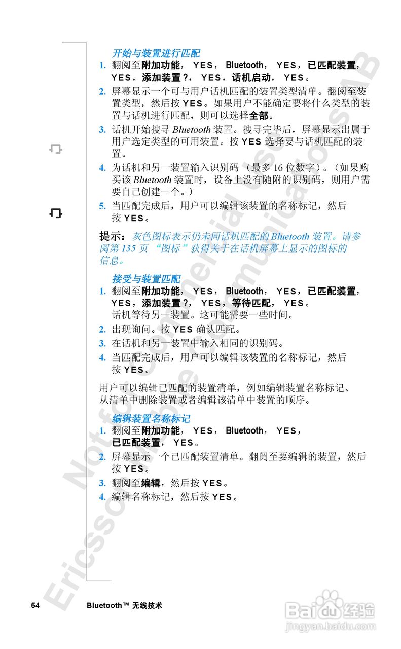 爱立信R520mc手机使用说明书:[6]