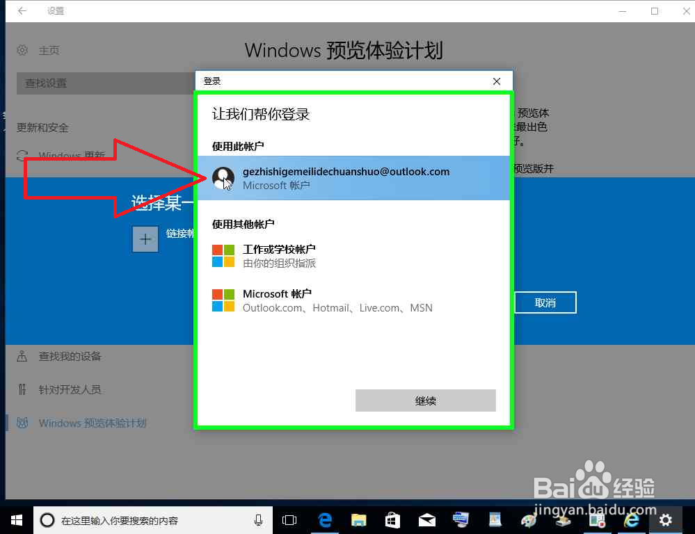 开启Windows 预览体验计划激活或升级Windows10