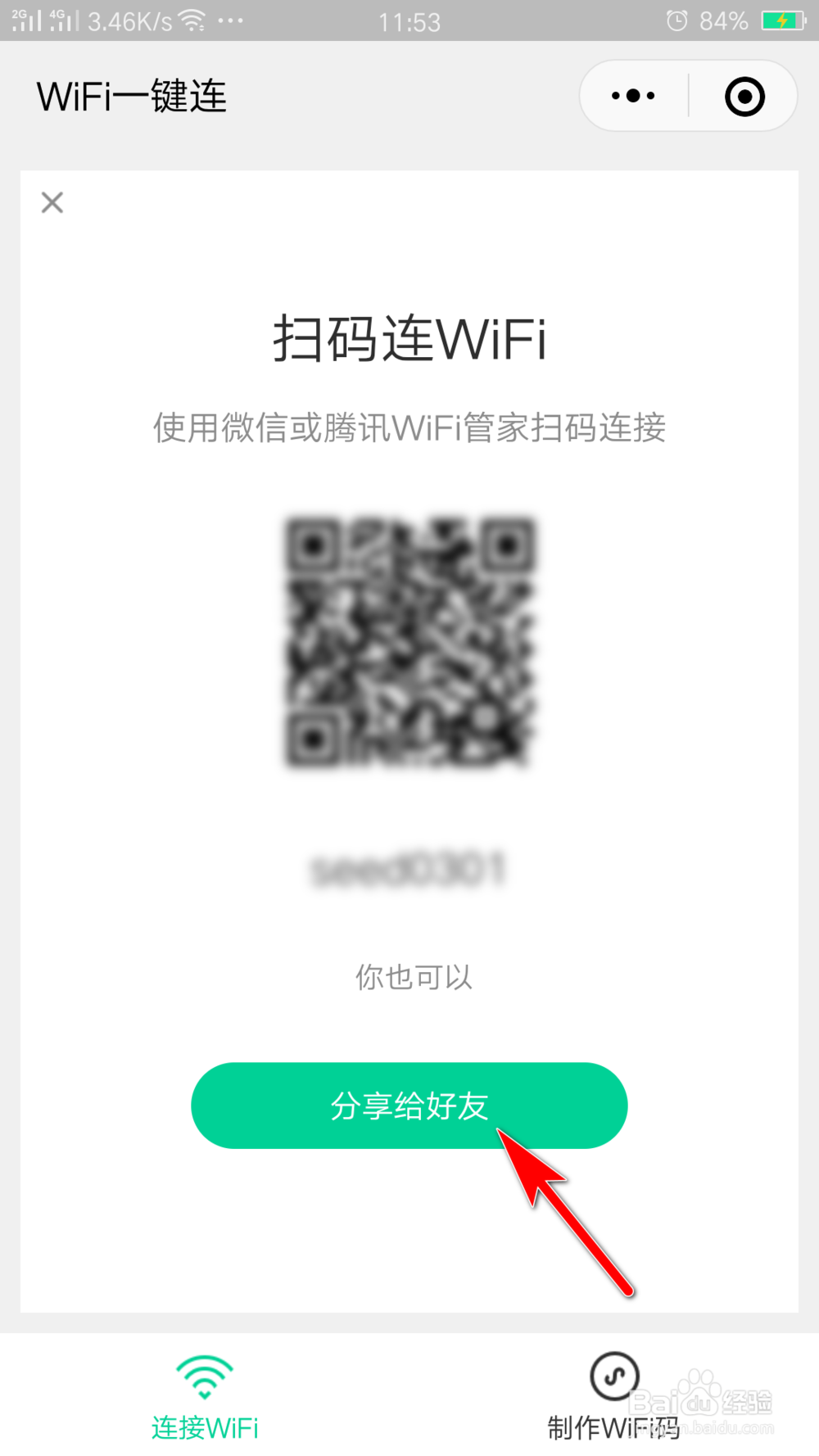 微信小程序怎么一键免费连无线wifi教程