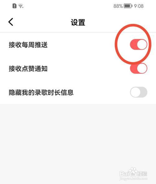 全民K歌如何设置接收每周推送?
