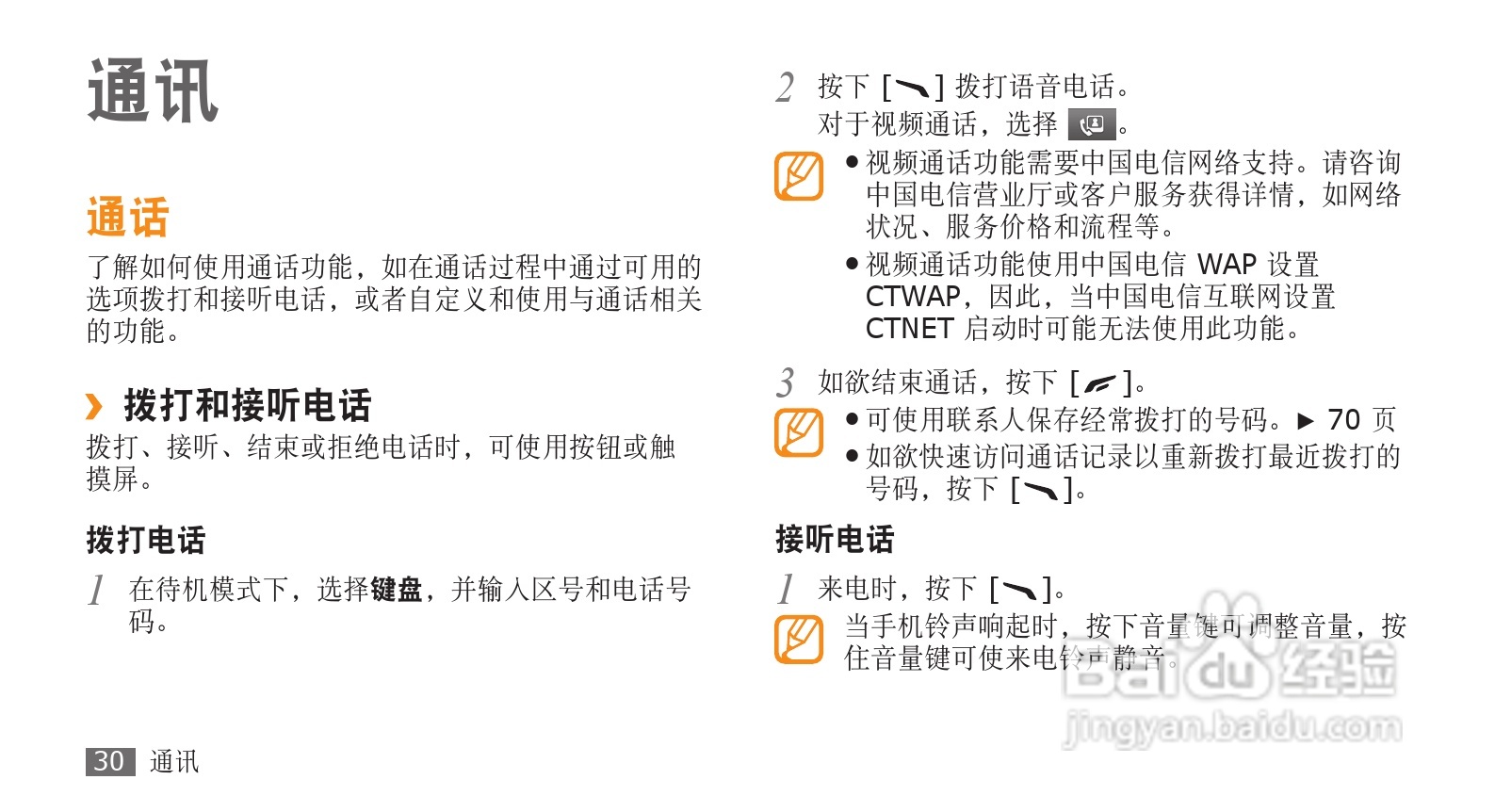 三星SCH-F859手机使用说明书:[3]