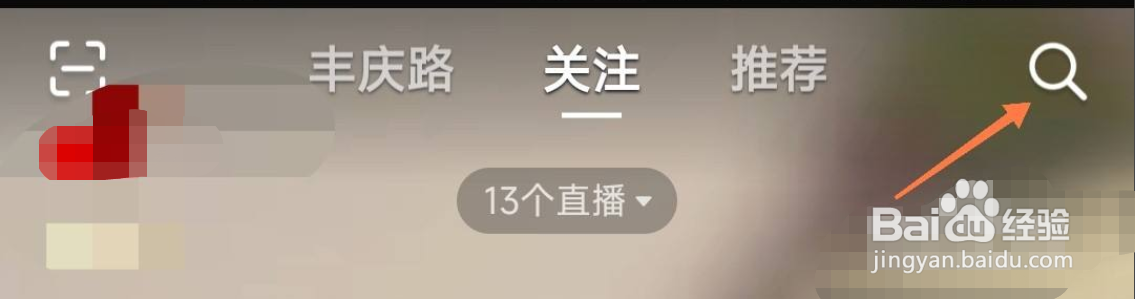 抖音在哪里可以查看所有搜索记录