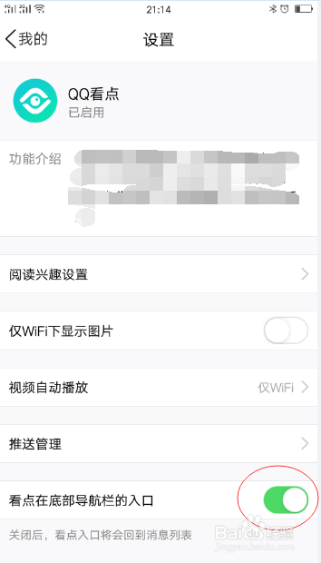 QQ导航栏看点如何关闭