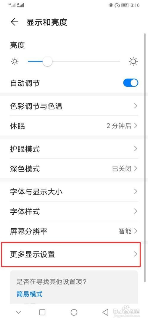 华为p30手机怎么显示运行商名称