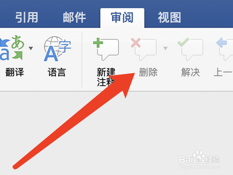 Word中怎么快速删除所有批注