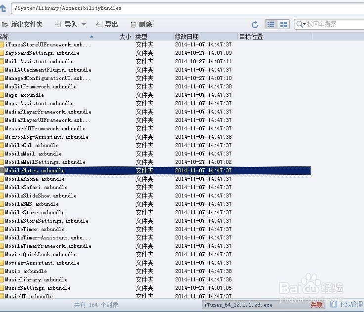 ios可精简系统应用列表：[6]备忘录