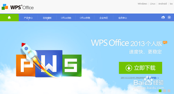 【wps】wps office 2013免费下载,WPS如何安装?