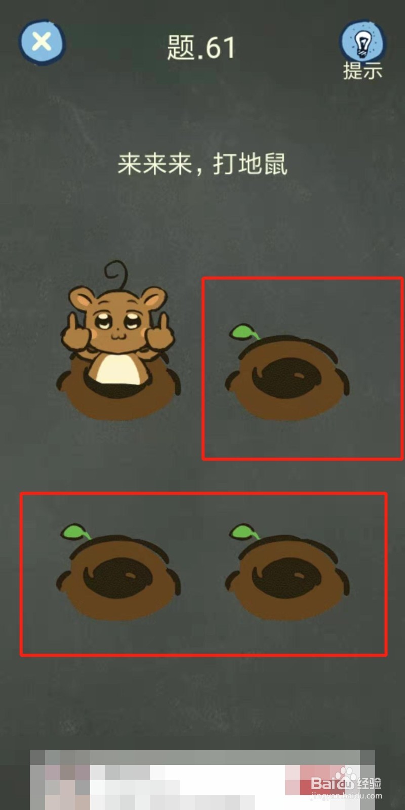 还有这种操作4攻略56_57_58_59_60_61怎么过