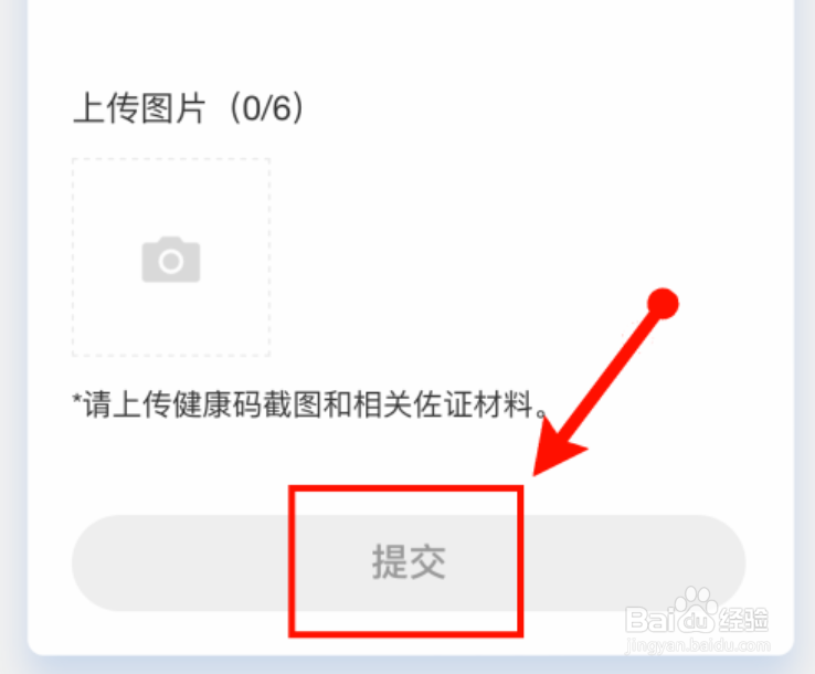 广州健康码黄码怎么办
