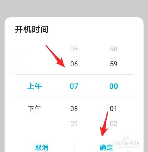 荣耀v30怎么设置定时开关机