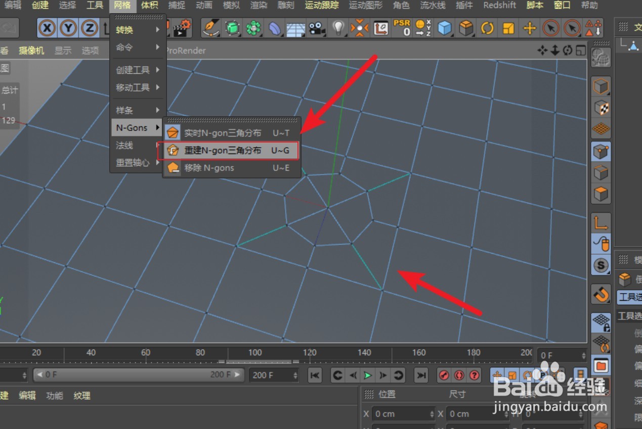 C4D如何让N-gon线重新分布