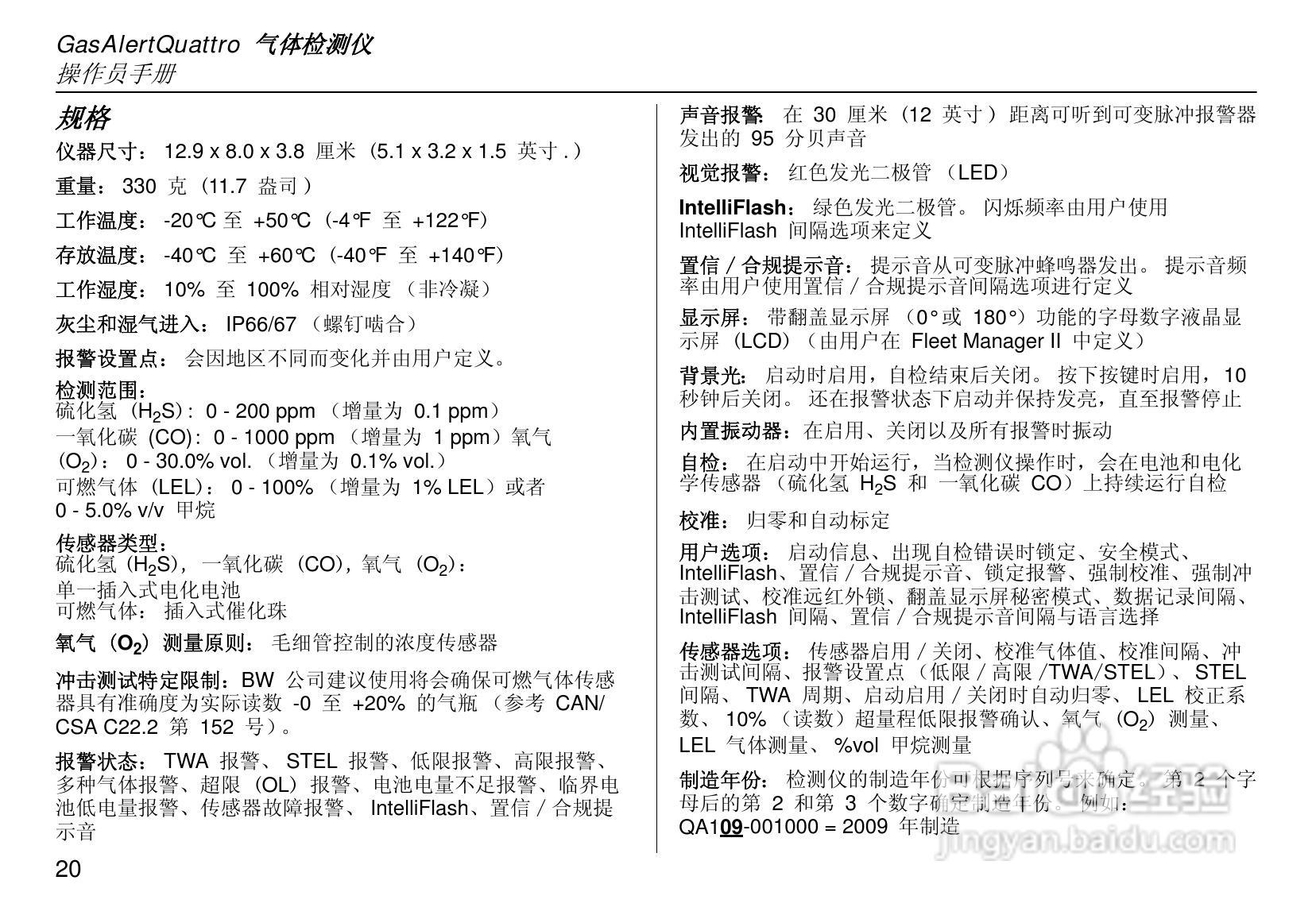 GasAlert Quattro四合一气体检测仪使用说明书:[3]