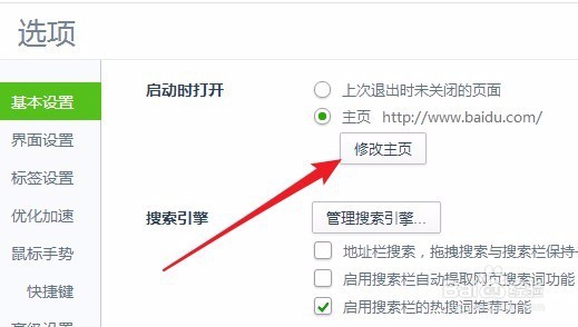 360浏览器怎么样设置新标签页主页为空白页