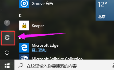 Win10系统调节任务栏透明度的方法分享