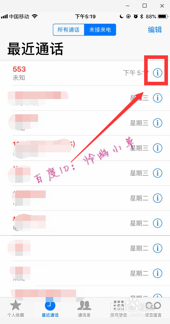 iphone苹果手机怎样阻止陌生来电