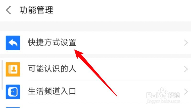 支付宝怎么把扫一扫放到手机桌面？