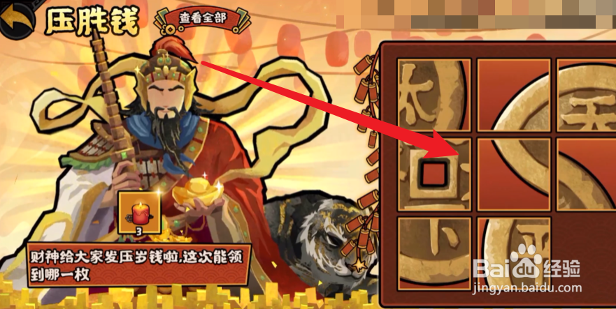 无悔华夏压胜钱攻略