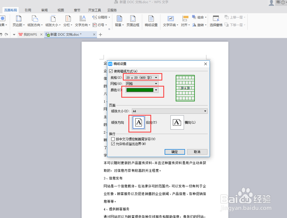WORD编辑的文字如何变成稿纸格式
