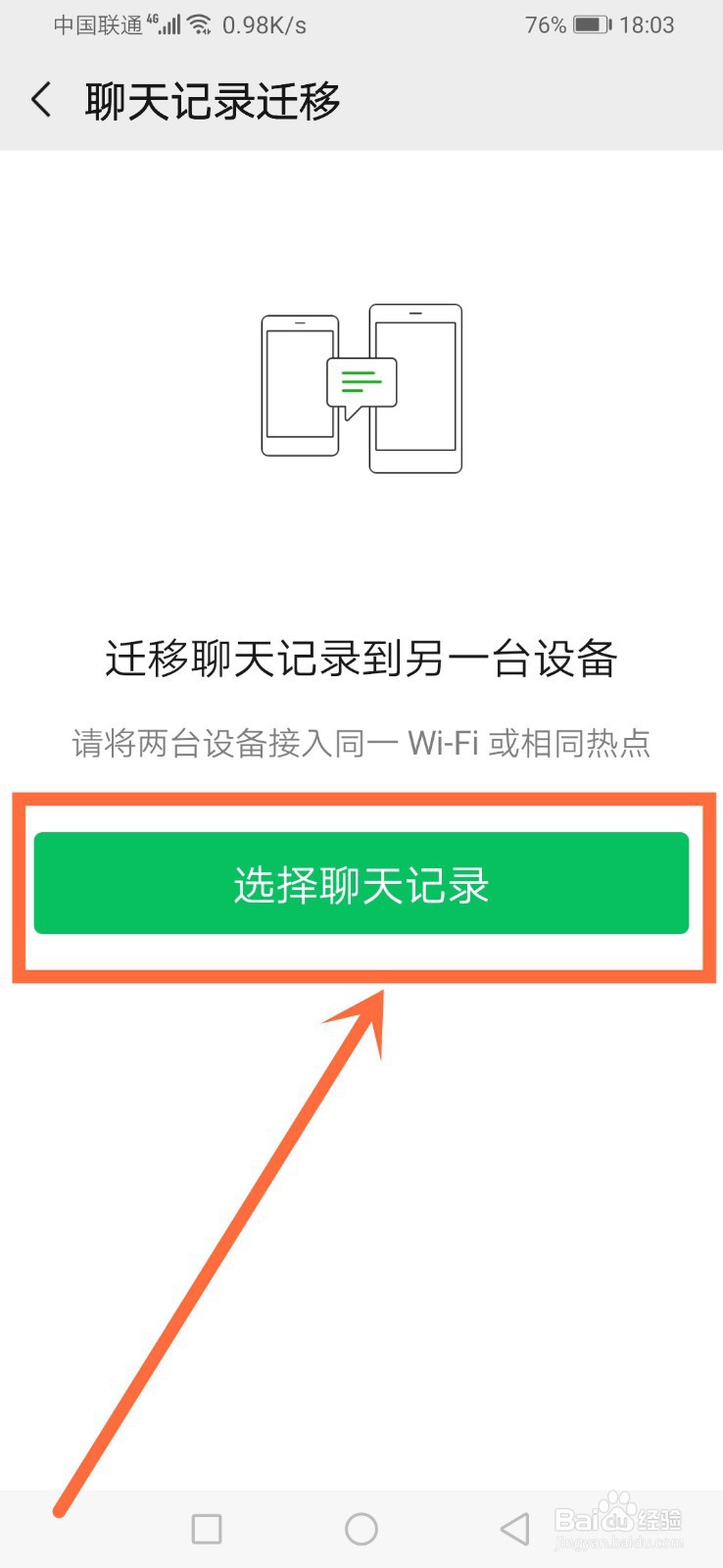 怎么样同步微信聊天记录